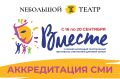 Напоминаем, что с 16 по 20 сентября в Ульяновской области пройдет III Международный театральный фестиваль спектаклей для всей семьи «ВМЕСТЕ»