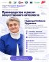 17 сентября Надежда Глебовна Ярушкина выступит на Международном форуме инноваторов, изобретателей и технологических предпринимателей «Создавая будущее»