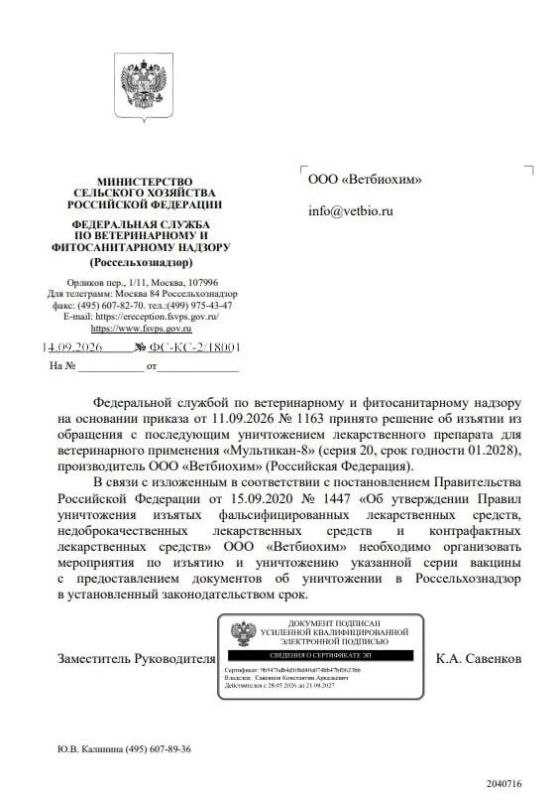Россельхознадзор обязал уничтожить партию вакцины «Мультикан-8» из-за гибели животных