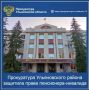 Прокуратура Ульяновского района Ульяновской области провела проверку по обращению пожилого местного жителя с ограниченными возможностями, имеющего статус «Дети войны»