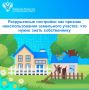 Участок с разрушающимся домом могут признать неиспользуемым по назначению