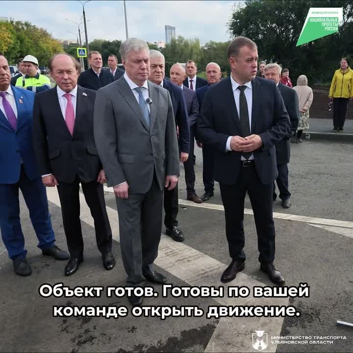 В Ульяновске состоялось открытие рабочего движения по новому мосту через реку Свиягу в створе улиц Шевченко - Смычки