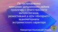 По результатам рассмотрения возбужденного прокурором Цильнинского района Ульяновской области дела об административном правонарушении по ст. 20.3.1 КоАП РФ (действия, направленные на возбуждение ненависти либо вражды, а также...