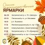 В Ульяновской области с 26 сентября начнётся сезон сельскохозяйственных ярмарок