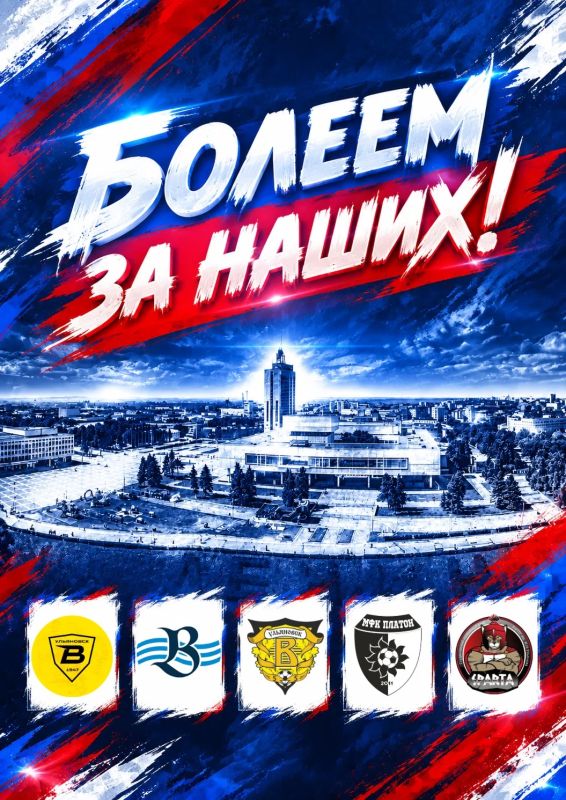 Болеем за наших!. Сегодня в разных видах спорта сыграют 5 ульяновских команд: Кубок России по хоккею с мячом