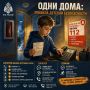 Одни дома: правила детской безопасности
