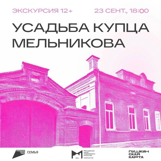 Ульяновцев приглашают на экскурсию «Усадьба купца Мельникова» (12+)