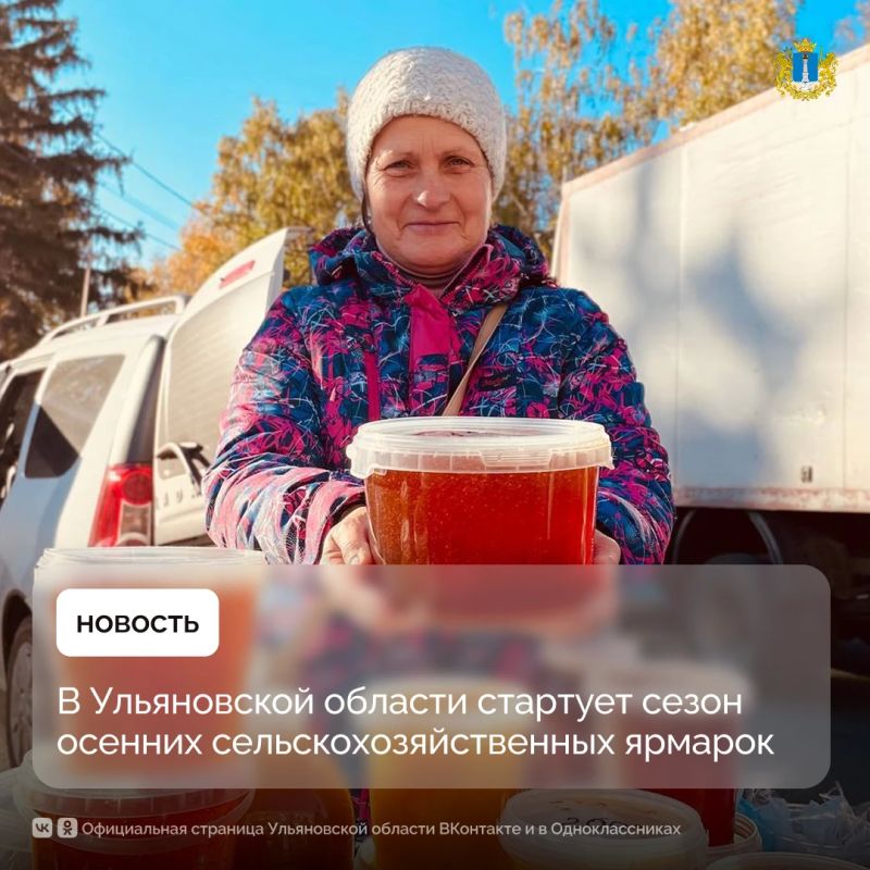 В Ульяновской области стартует сезон осенних сельскохозяйственных ярмарок