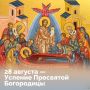 Сегодня Церковь вспоминает Рождество Пресвятой Богородицы