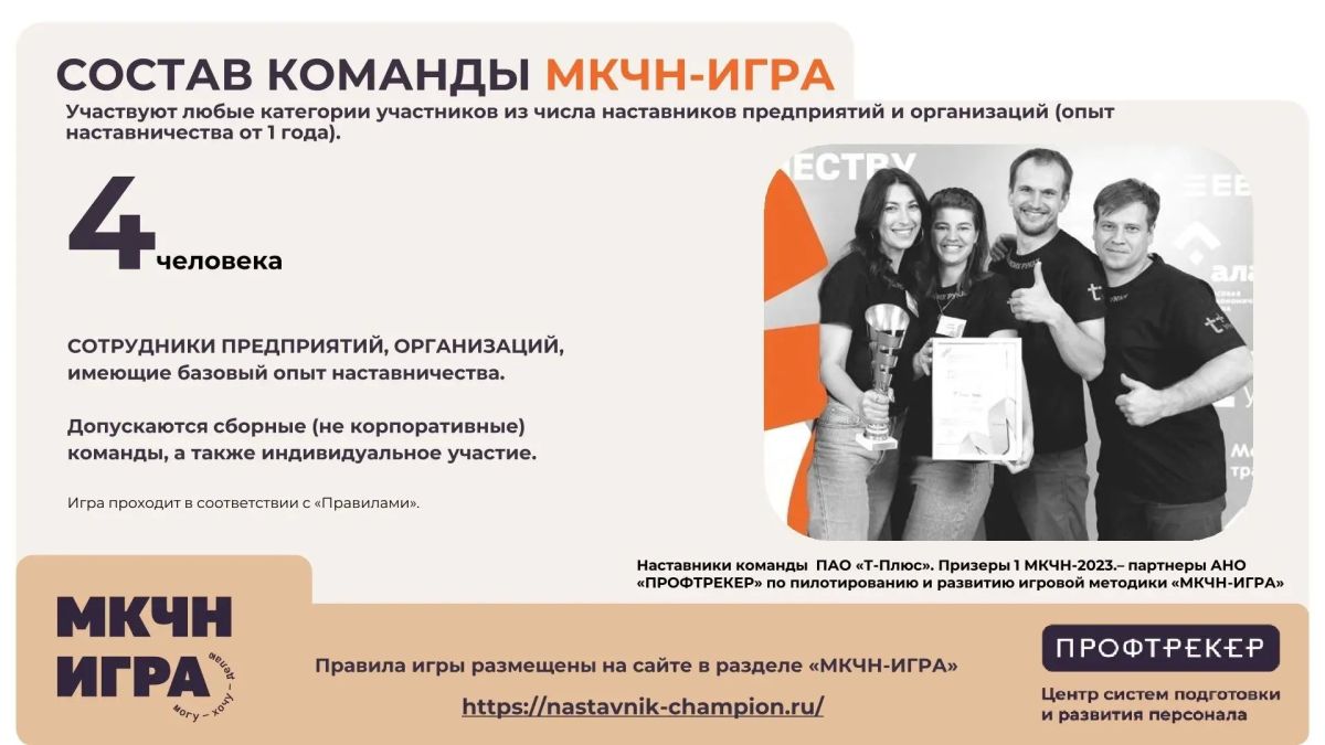 Межкорпоративный кейс-чемпионат по наставничеству состоится в рамках Международного чемпионата высокотехнологичных профессий «Хайтек: навыки будущего» Межкорпоративный кейс-чемпионат по наставничеству состоится в рамках Международного чемпионата высокотехнологичных профессий «Хайтек: навыки будущего»