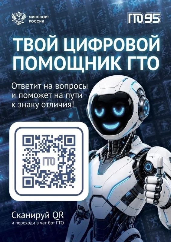 В национальном мессенджере «МАКС» запущен «Цифровой помощник ГТО»!