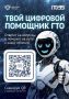 В национальном мессенджере «МАКС» запущен «Цифровой помощник ГТО»!
