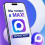 Мы в МАХ. Подписывайтесь и будьте в курсе спортивных событий!