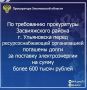 Прокуратура Засвияжского района г. Ульяновска провела проверку исполнения законодательства в сфере ЖКХ