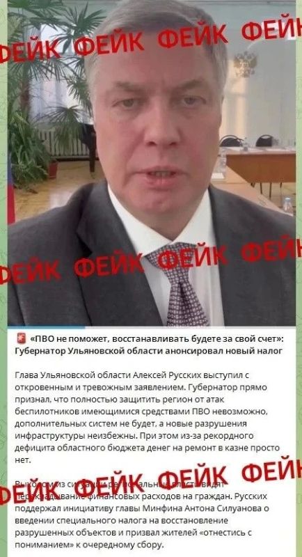 ЦУР разоблачил фейковое видео с губернатором о введении налога на защиту от БПЛА