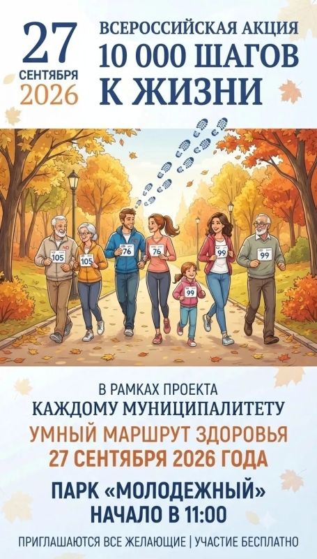 Ульяновцев приглашают присоединиться к Всероссийской акция «10 000 шагов к жизни»