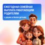 Успеть до конца месяца!. 30 сентября — последний день подачи заявлений на семейную выплату