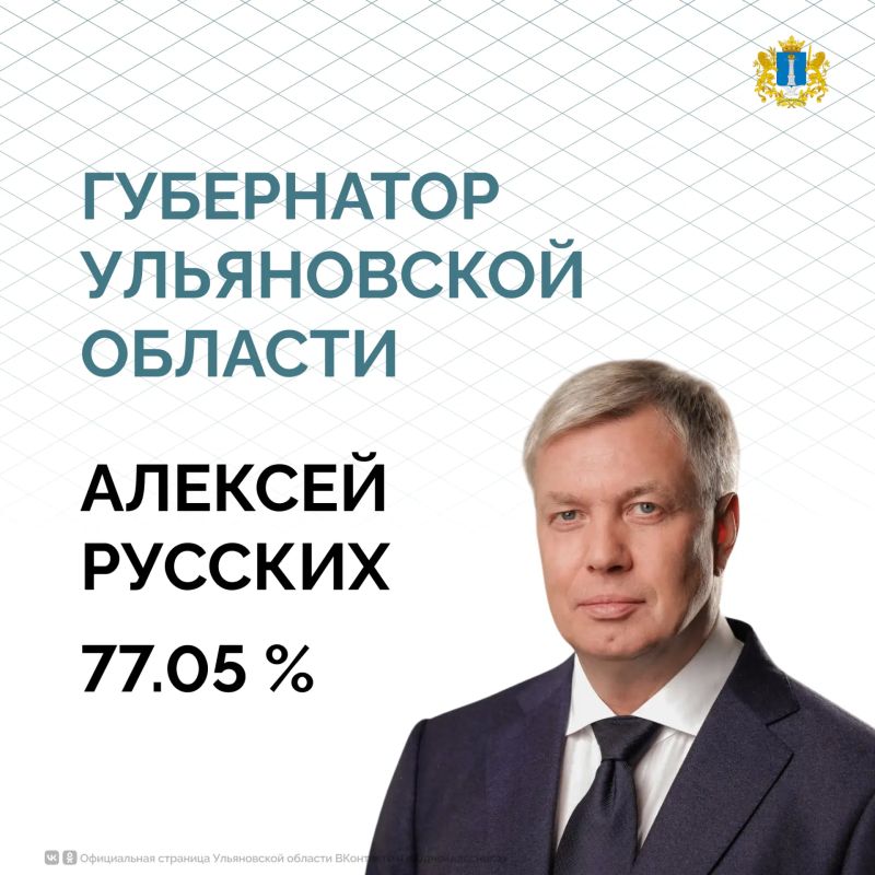 Итоги выборов в Ульяновской области утвердили официально Итоги выборов в Ульяновской области утвердили официально