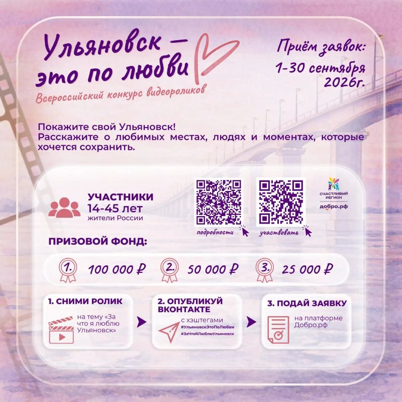 Предлагают показать в видеороликах, за что можно любить Ульяновск
