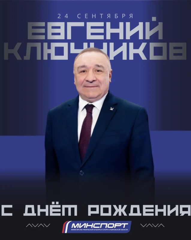 Сегодня свой день рождения отмечает президент Ульяновской региональной федерации тхэквондо Евгений Юрьевич Ключников