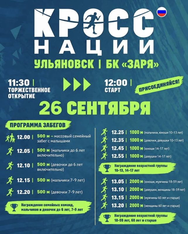 Присоединяйтесь к главному старту осени!