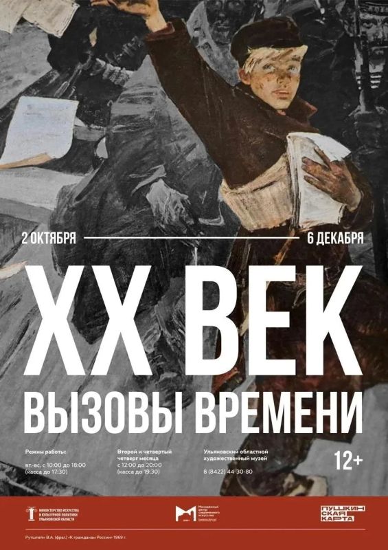 2 октября в 16:00 в Ульяновском областном художественном музее откроется выставка «XX век