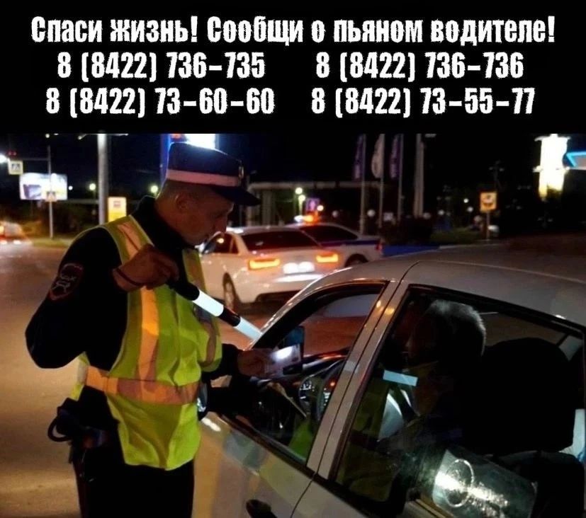 Госавтоинспекция Ульяновской области призывает неравнодушных граждан сообщать в полицию о водителях, управляющих транспортными средствами в состоянии опьянения