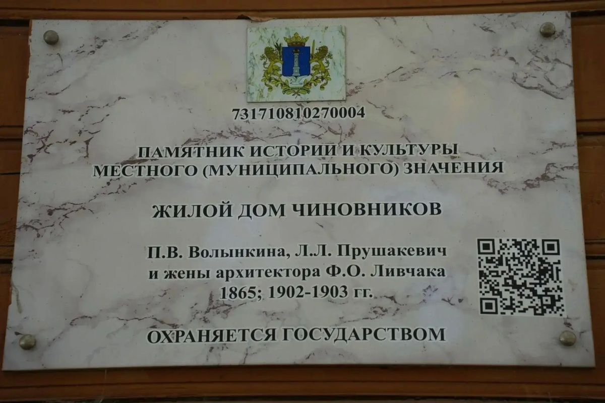 В администрации Ульяновска утвердили предмет охраны ещё двух объектов культурного наследия муниципального значения В администрации Ульяновска утвердили предмет охраны ещё двух объектов культурного наследия муниципального значения