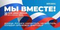 Ульяновцы отмечают День воссоединения ДНР, ЛНР, Запорожской и Херсонской областей с Россией