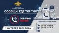 УМВД России по Ульяновской области проводит телефонную горячую линию по вопросам противодействия незаконному обороту наркотиков