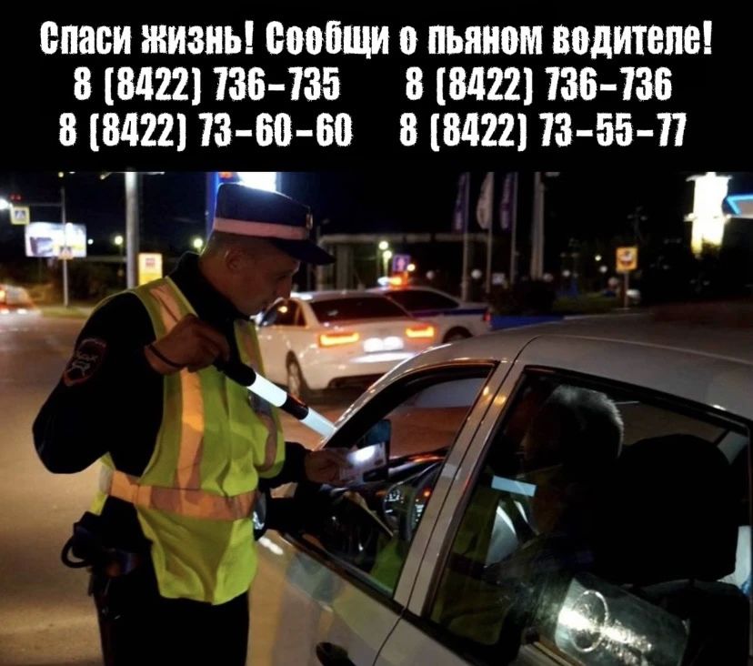 Госавтоинспекция Ульяновской области призывает неравнодушных граждан сообщать в полицию о водителях, управляющих транспортными средствами в состоянии опьянения