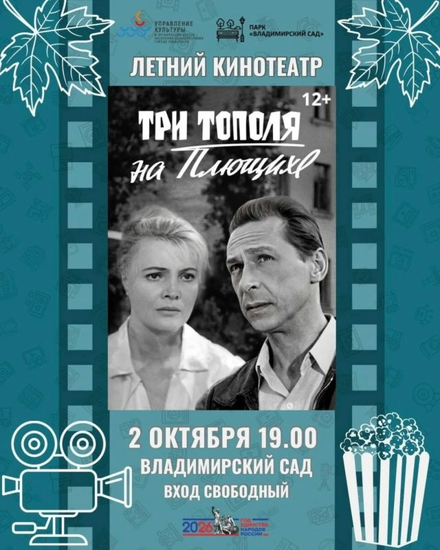 Ульяновцев приглашают в летний кинотеатр Владимирского сада на финальный кинопоказ этого сезона