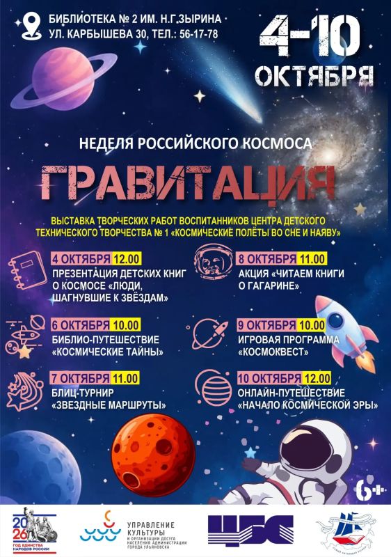 В Ульяновске стартует неделя российского космоса «Гравитация»