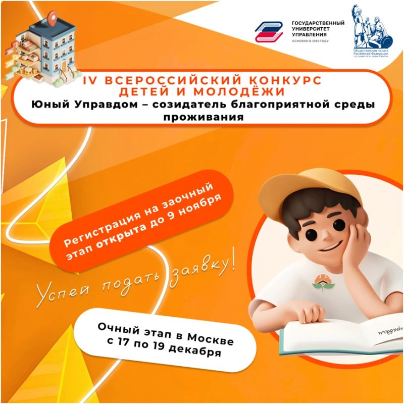 Ульяновцев приглашают к участию во Всероссийском конкурсе «Юный Управдом – созидатель благоприятной среды проживания»