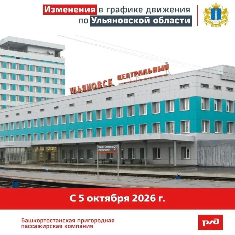 В Ульяновской области изменится расписание пригородных поездов