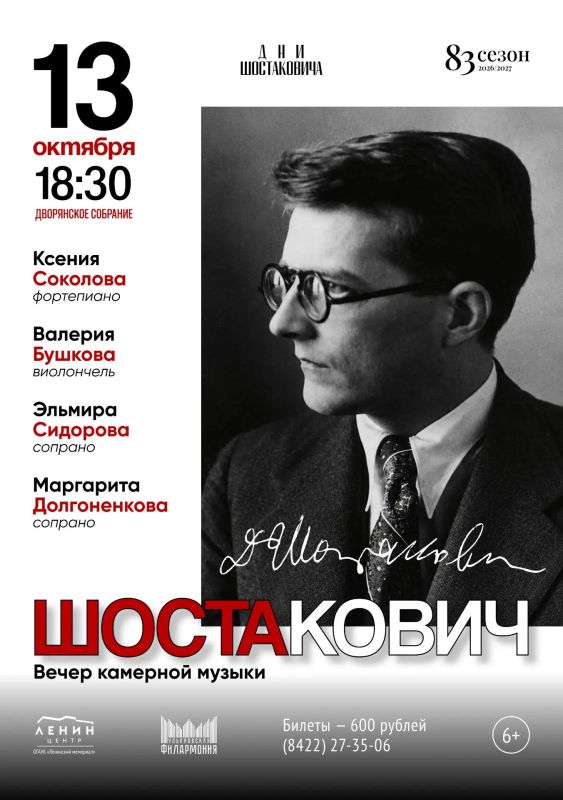 Ульяновцев ждут пять музыкальных вечеров, посвященных 120-летию со дня рождения Дмитрия Шостаковича Ульяновцев ждут пять музыкальных вечеров, посвященных 120-летию со дня рождения Дмитрия Шостаковича