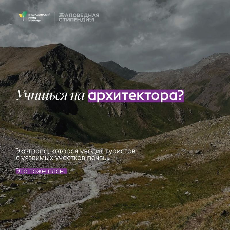 «Заповедная стипендия» для студентов, готовых развиваться в природной сфере «Заповедная стипендия» для студентов, готовых развиваться в природной сфере