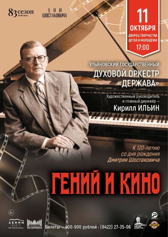 Ульяновцев ждут пять музыкальных вечеров, посвященных 120-летию со дня рождения Дмитрия Шостаковича Ульяновцев ждут пять музыкальных вечеров, посвященных 120-летию со дня рождения Дмитрия Шостаковича