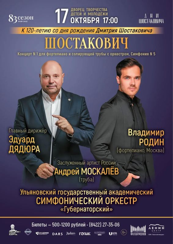 Ульяновцев ждут пять музыкальных вечеров, посвященных 120-летию со дня рождения Дмитрия Шостаковича Ульяновцев ждут пять музыкальных вечеров, посвященных 120-летию со дня рождения Дмитрия Шостаковича