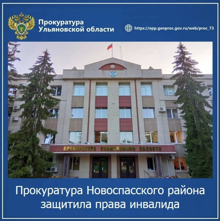 Прокуратура Новоспасского района Ульяновской области провела проверку по обращению местного жителя