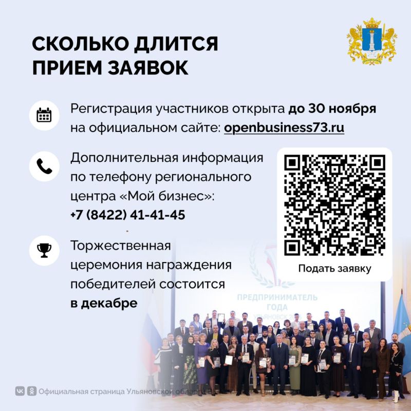Ульяновской области стартовал прием заявок на региональную премию «Предприниматель года», которая проводится с 2013 года Ульяновской области стартовал прием заявок на региональную премию «Предприниматель года», которая проводится с 2013 года