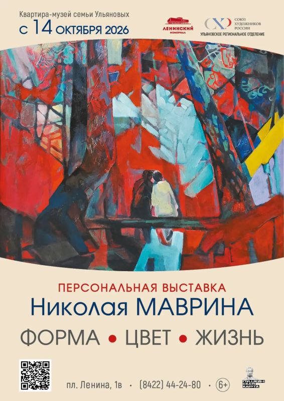 Завтра в Квартире-музее семьи Ульяновых откроется персональная выставка Николая Маврина «Форма