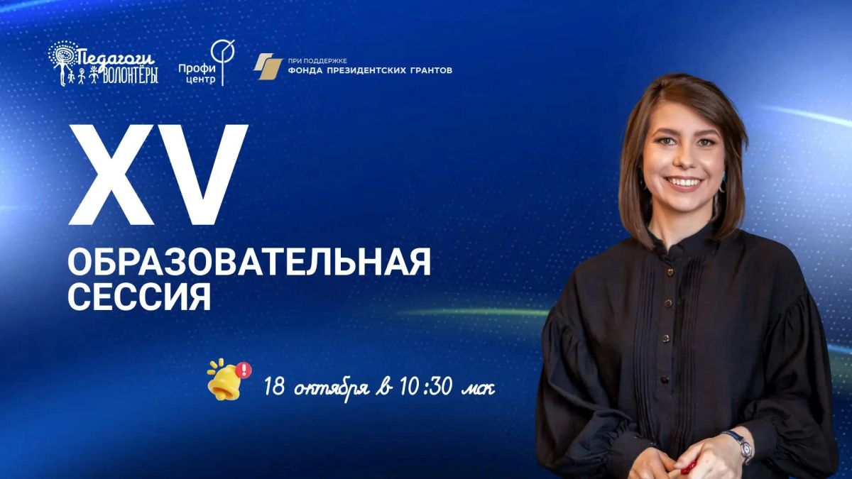 Ульяновский центр допобразования проведет образовательную сессию для педагогов-волонтеров всей России