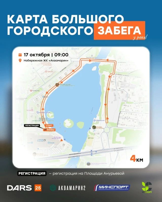 В Ульяновске состоится Большой городской забег В Ульяновске состоится Большой городской забег