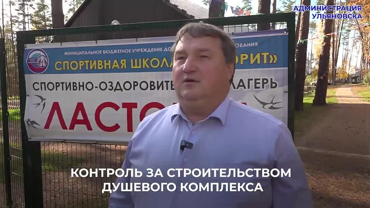 Александр Болдакин: В спортивном лагере «Ласточка» строим новый современный душевой комплекс