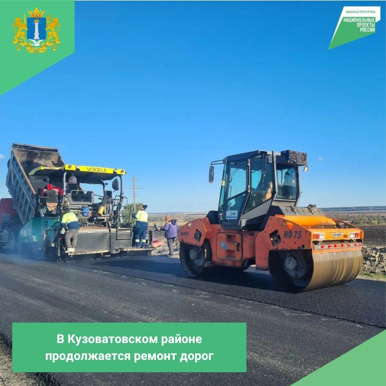 В Кузоватовском районе продолжается ремонт дорог