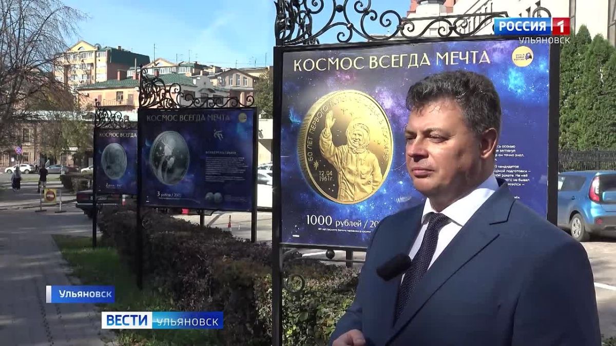 В Ульяновске открылась уличная фотовыставка Банка России «Космос всегда мечта»