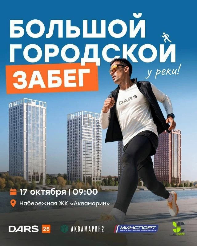 В Ульяновске состоится Большой городской забег