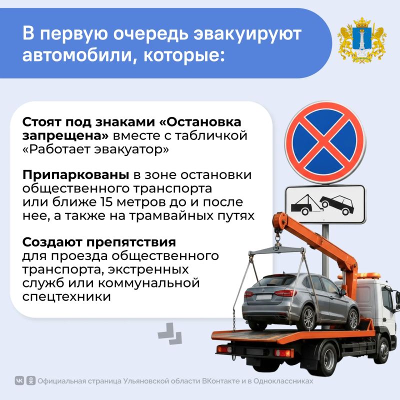 Что необходимо знать об эвакуации транспортных средств в Ульяновске? Что необходимо знать об эвакуации транспортных средств в Ульяновске?