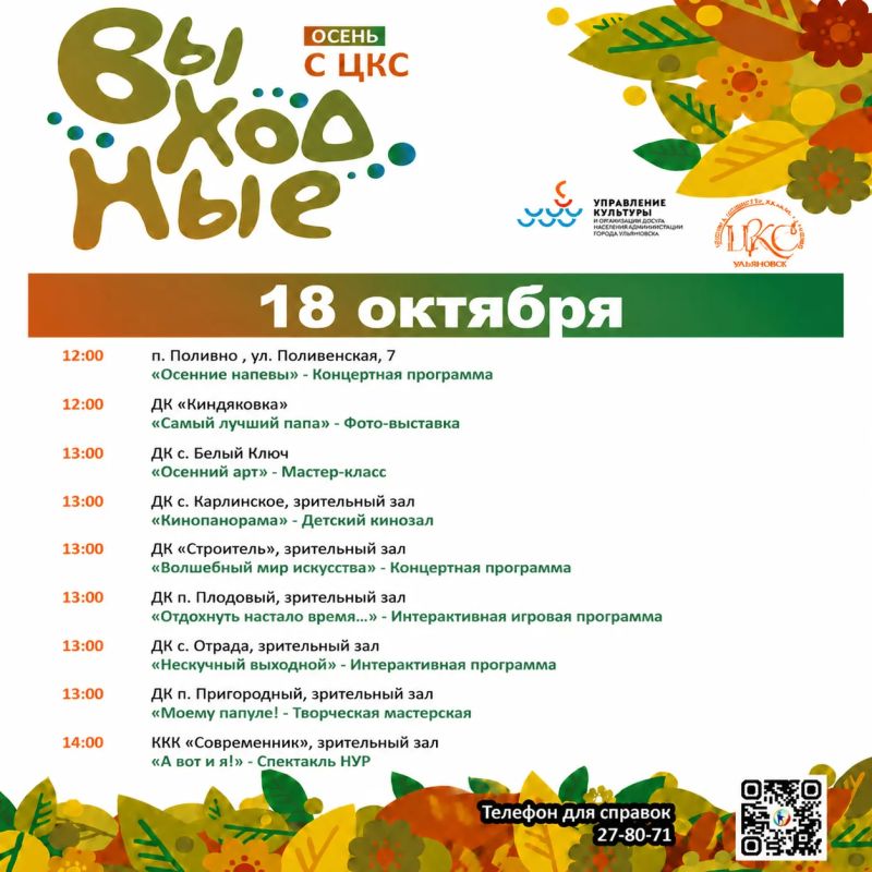Афиша мероприятий в парках и домах культуры Ульяновска на грядущие выходные Афиша мероприятий в парках и домах культуры Ульяновска на грядущие выходные